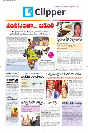 Clipper News Telugu E paper 31-01-2018