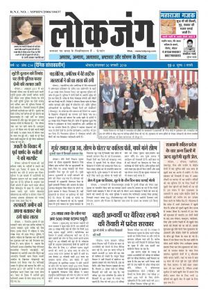 दैनिक लोकजंग