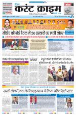 Dainik Current Crime