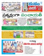 Medak/Sangareddy/Siddipeta