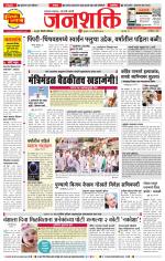 Pune - Mumbai Janshakti