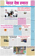 BHARAT DESH HAMARA (PUNJAB)