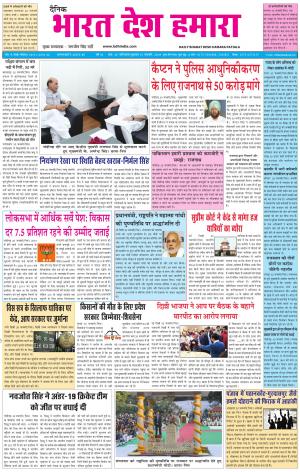 bharatdeshhamara Patiala 31-01-2018