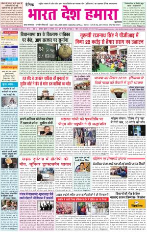 bharatdeshhamara Karnal 31 -01-2018