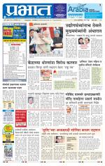 पुणे जिल्हा आवृत्ती