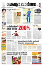 Metrovaartha - Ernakulam