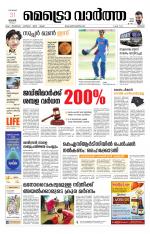 Metrovaartha - Thrissur