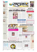27th Aug Rashtraprakash
