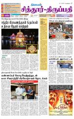 Chitoor-Vellore Supplement