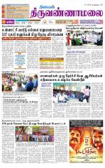 Tiruvannamalai-Vellore Supplement