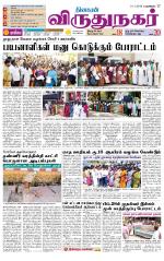 Virudhunagar-Madurai Supplement