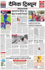 Dainik Tribune (Gurgaon Edition)