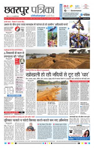 Chhatarpur Patrika