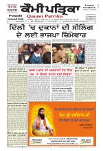Qaumi Patrika Punjabi