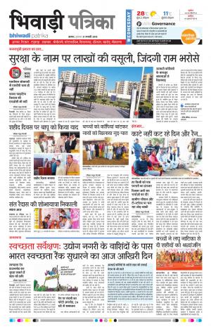 Bhiwadi Rajasthan Patrika