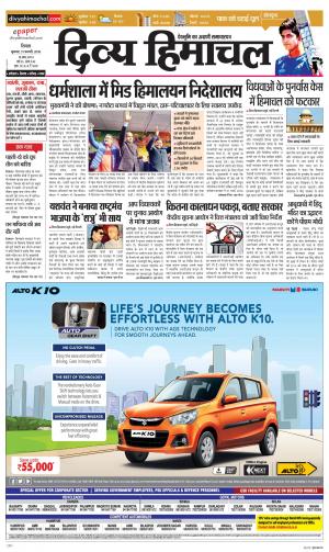 Divya Himachal Shimla