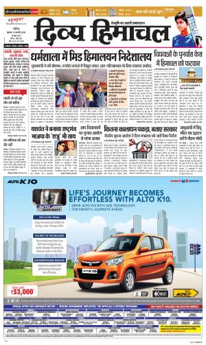 Divya Himachal Chandigarh