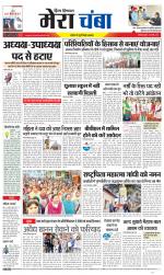 Divya Himachal Dharamsala+Mera Chamba+Aastha