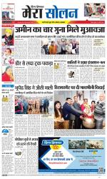 Divya Himachal Shimla+Mera Solan +Aastha