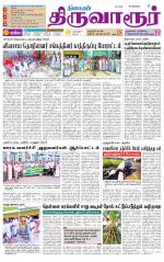 Thiruvarur-Trichy Supplement