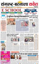 Sangrur / Barnala Savera - Old