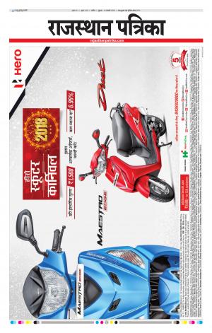 Rajasthan Patrika Nagour DAK