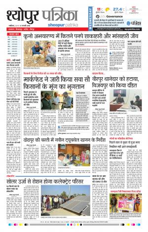 SHEOPUR PATRIKA