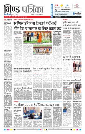 BHIND PATRIKA