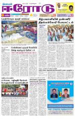 Erode-Coimbatore Supplement