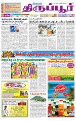 Tirupur-Coimbatore Supplement
