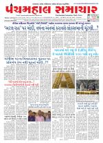 Panchmahal Samachar