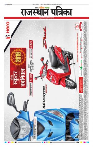 Rajasthan Patrika Jodhpur