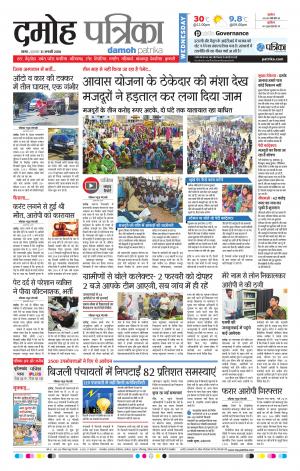 Damoh Patrika
