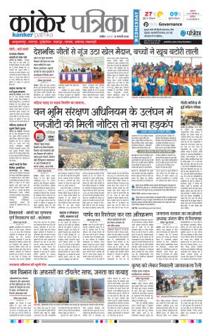 Kanker Patrika