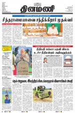 Dinamani - Villupuram