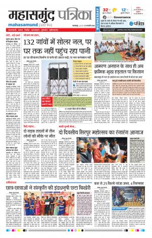 Mahasamund Patrika