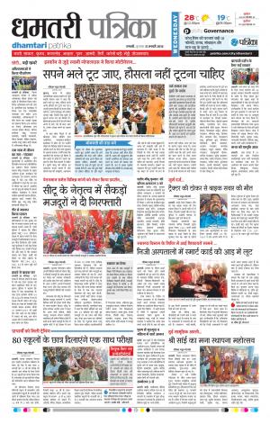 Dhamtari Patrika