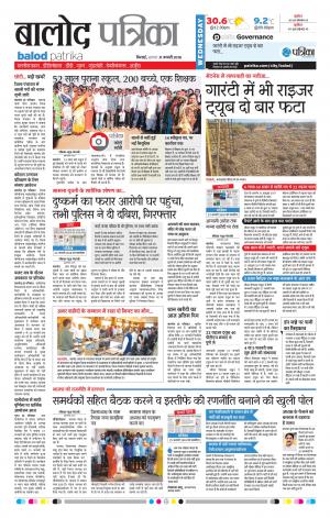 Balod Patrika