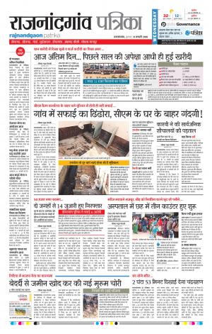 Rajnandgaon Patrika
