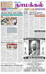 Namakkal-Salem Supplement