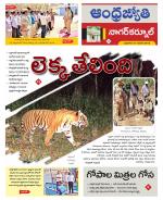 Nagarkurnool District