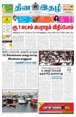 Dinaethal - Tamilnadu