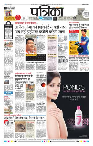 Raipur Daak Patrika