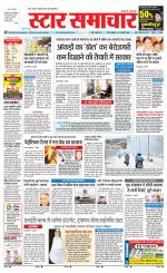 Star Samachar shahdol