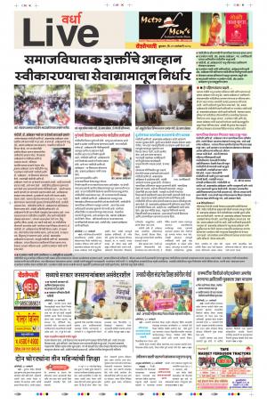 31th Jan Wardha Live