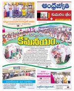 Kumuram Bheem District