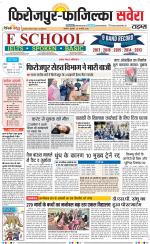 Firozpur / Fazilka Savera