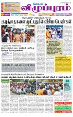 Villupuram Supplement