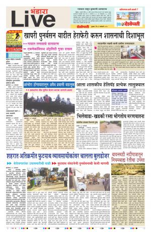 31th Jan Bhandara Live