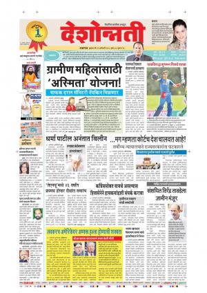 31th Jan Jalgaon Main